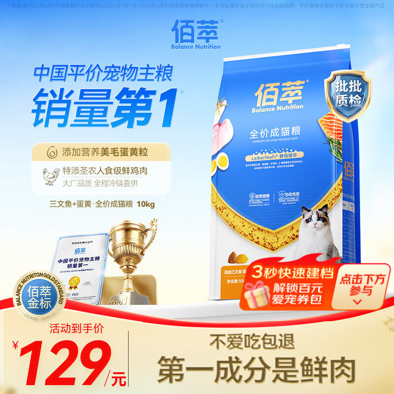 佰萃金标猫粮全价双拼猫粮天然粮三文鱼蛋黄双拼猫干粮成猫粮10kg