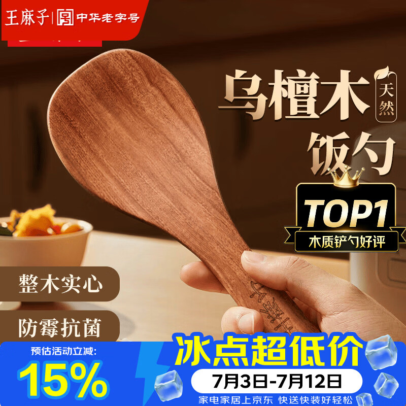 王麻子饭勺实木食品级不粘米饭铲子电饭煲专用饭勺子【好评热卖TOP1】