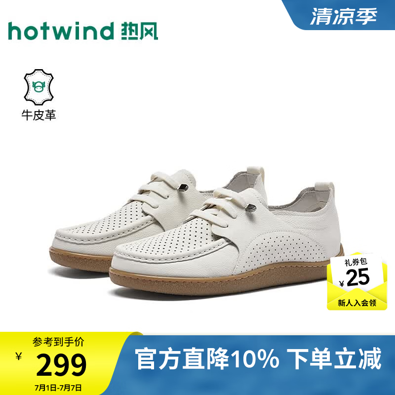 热风（Hotwind）男鞋2026年秋季新款男士商务正装皮鞋透气真皮休闲板鞋 03米色 （牛头层皮革） 40