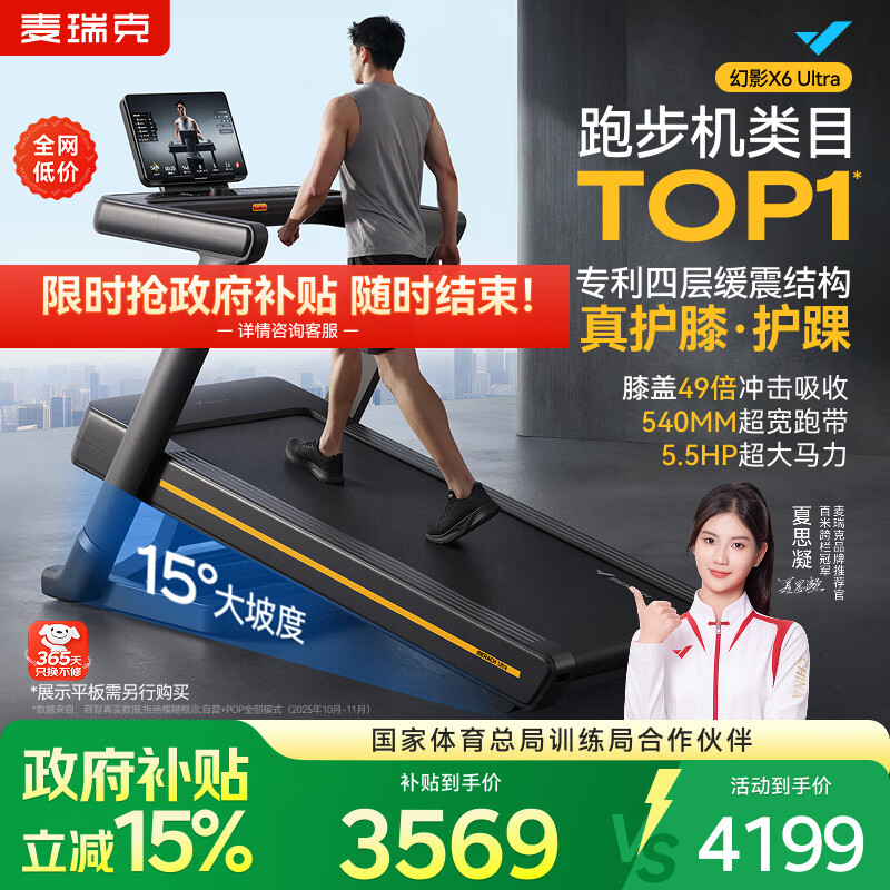 麦瑞克（MERACH）跑步机家庭用爬坡运动健身房大体重减震护膝静音X6 UltraMR-T51B3