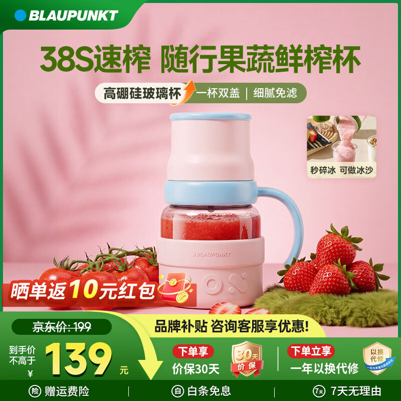 蓝宝(BLAUPUNKT)榨汁机榨汁杯随行果蔬果汁杯便新潮新品携全自动大容量可碎冰榨汁桶搅拌机榨汁冰霸杯 【海盐桃粉】玻璃杯体丨一杯双盖丨10页刀头丨双模式 京东折扣/优惠券