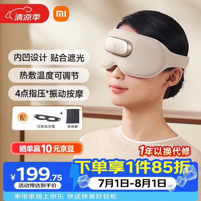 米家小米智能按摩眼罩浅沙色新品热敷眼罩遮光眼部按摩仪眼睛按摩仪护眼仪 送男友礼物