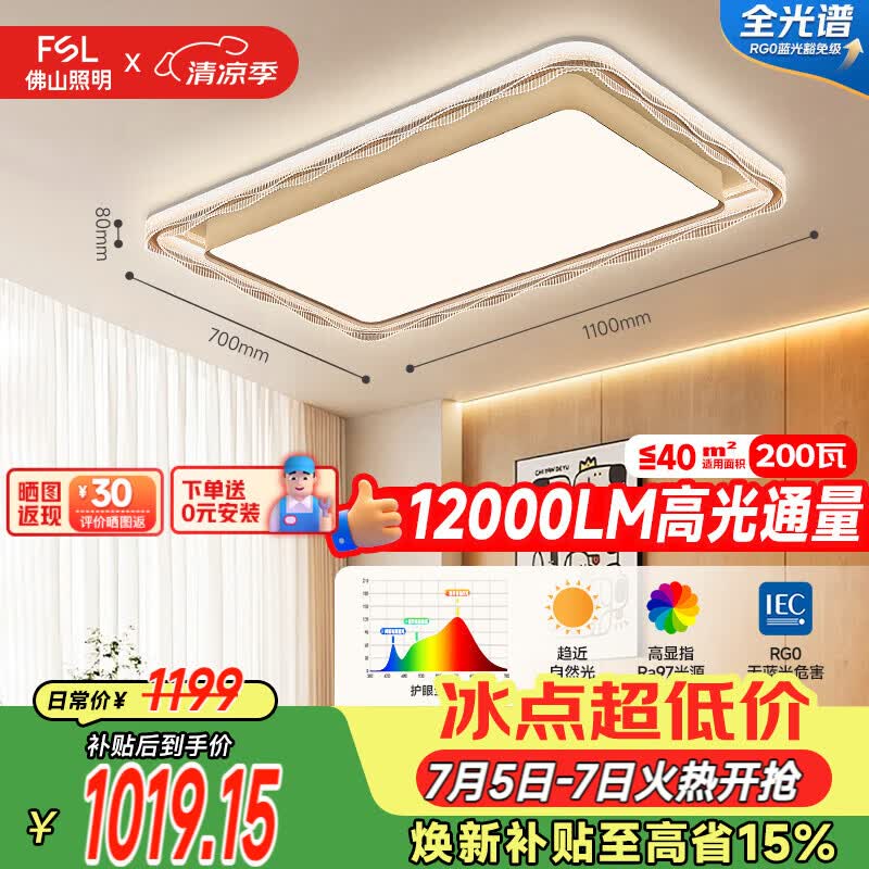 佛山照明吸顶灯客厅灯现代简约护眼LED米家智控铂晶200W