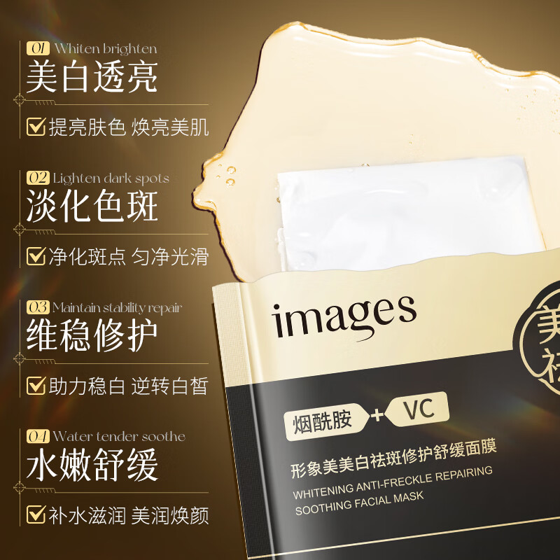 images美白淡斑保湿面膜 40片