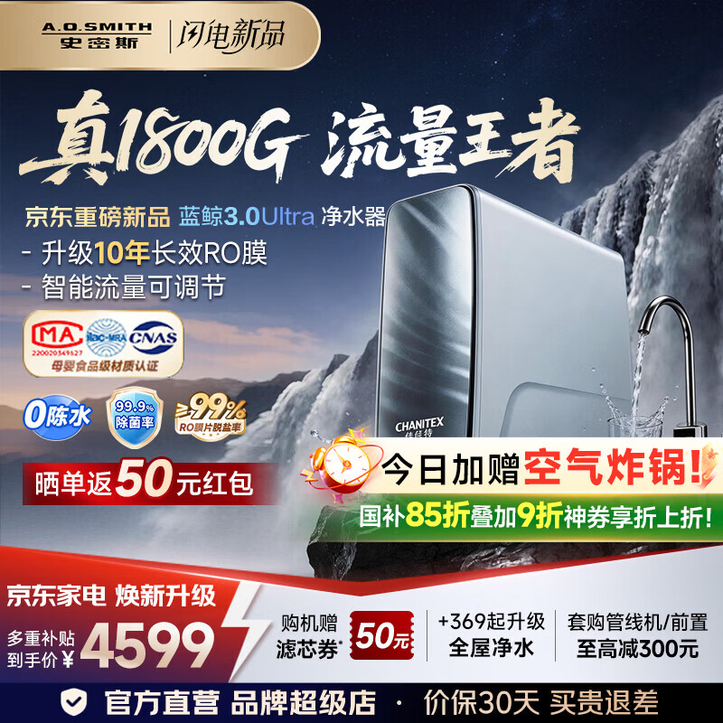 史密斯（A.O.SMITH）新品佳尼特净水器厨房专用台下用直饮机净水机饮水机家用过滤器【蓝鲸3.0Ultra】升级款CR4200AE3 升级10年RO膜