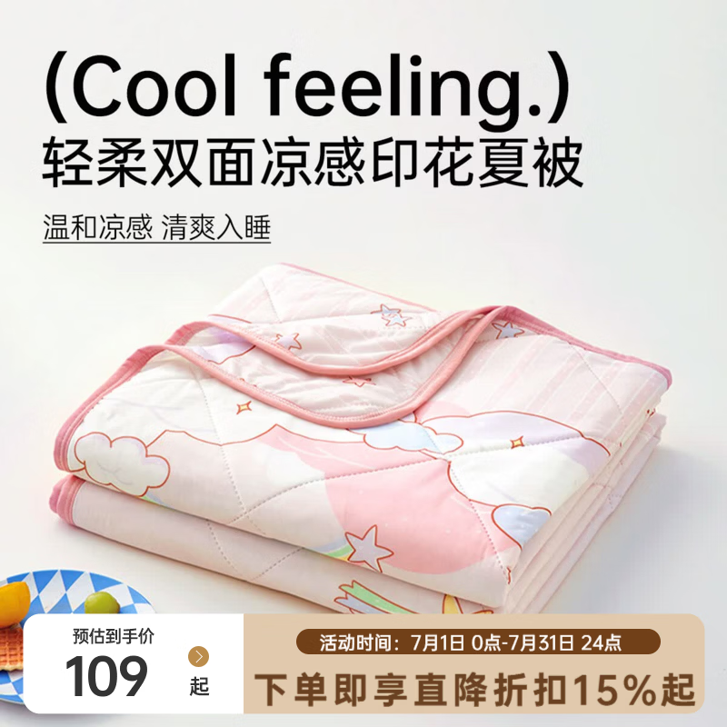 多喜爱家纺双面凉感单双人夏凉被可水洗空调被子夏被 双面凉感-月亮 203*229cm 1.5米床