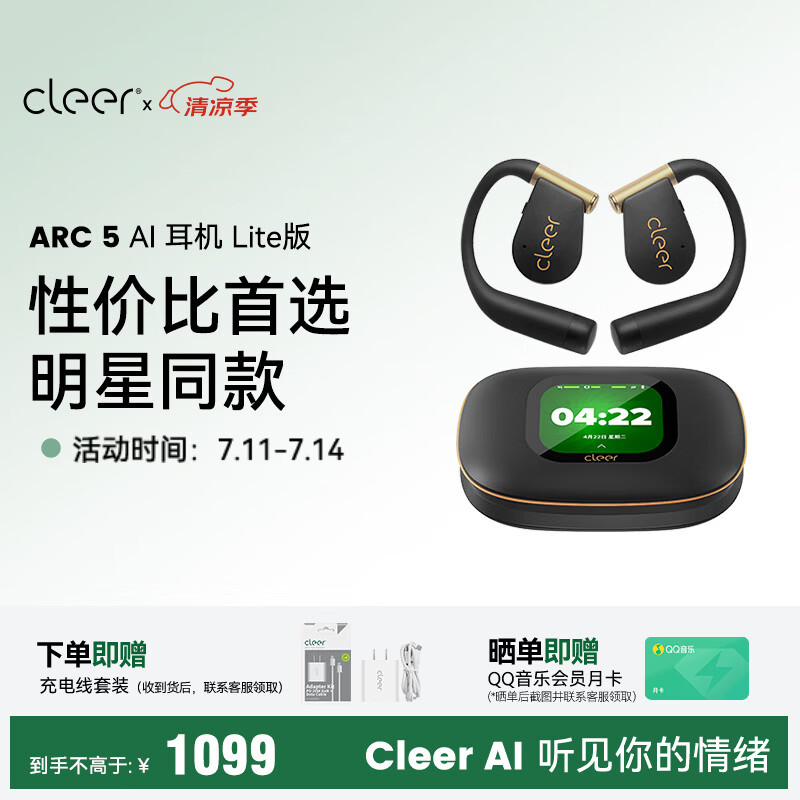 cleerARC 5 轻量版【不伤耳】开放挂耳式AI智能杜比音效蓝牙运动跑步无线耳机 适配华为苹果 曜金黑