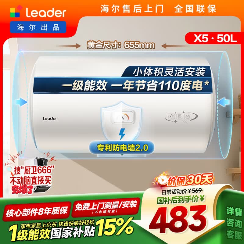 统帅海尔出品50升电热水器京东自营上门安装家用储水式 2200W节能速热国家补贴15%一级能效LEC5001H-X5