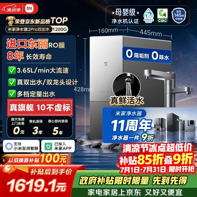 米家【旗舰新品】11周年小米净水器2pro双出水1200G家用厨下净水机8年RO直饮双龙头净饮一体机MR12132