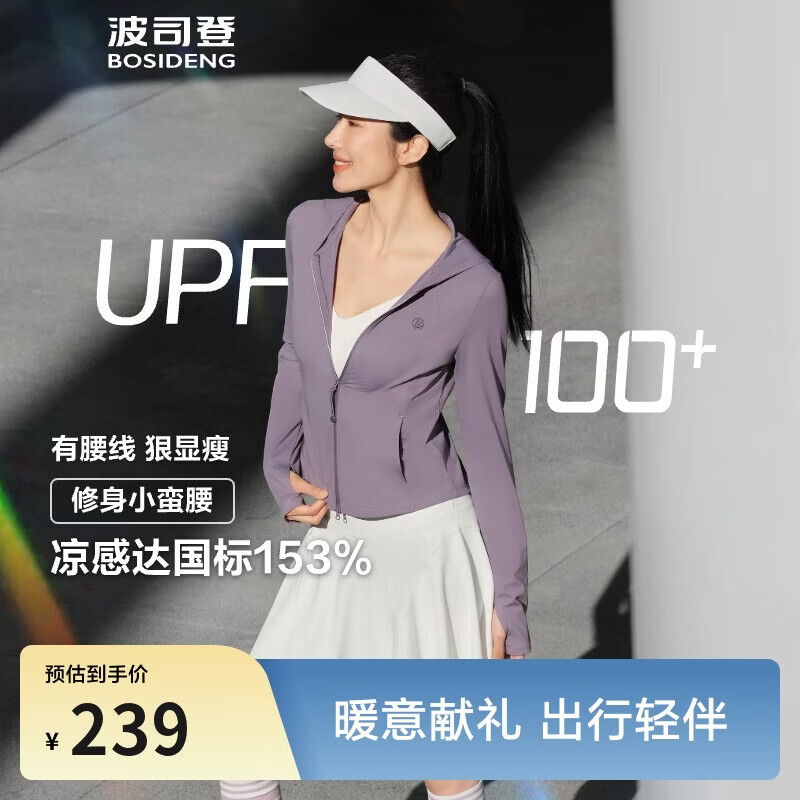 波司登夏季国标原纱防晒衣女UPF100+防紫外线修身运动出游外套