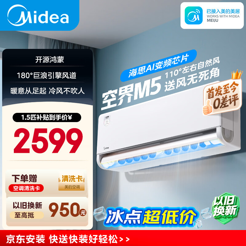 美的可爱多空调 空界M5 大1.5匹新一级能效 变频纯铜管 卧室空调挂机（支持鸿蒙智联）KFR-35GW/M5