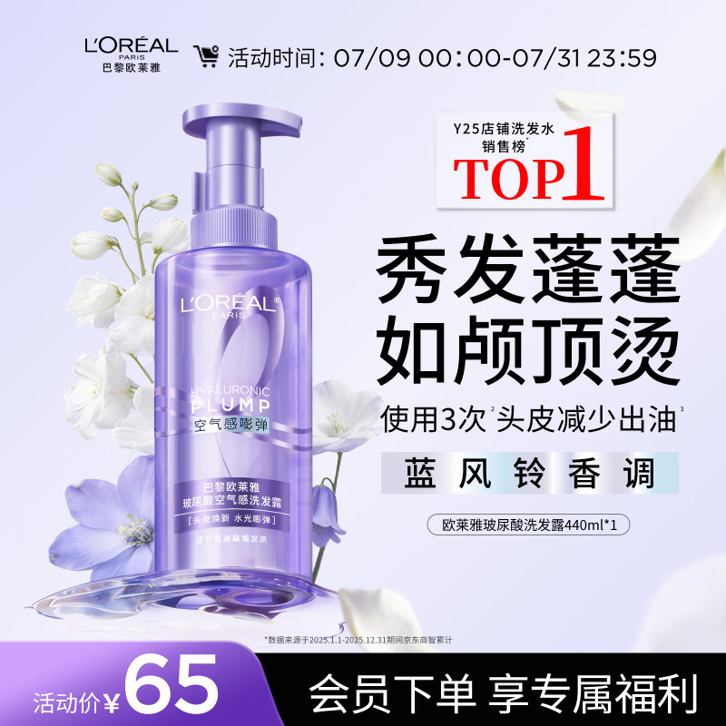 欧莱雅玻尿酸洗发水清爽控油蓬松清洁去油洗头水女士洗发露440ml