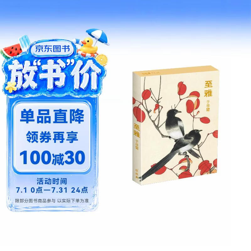 明信片《至雅》工笔画大师于非闇绘32张名家画集唯美中国风文艺复古手绘工笔画国画艺术卡片生日贺卡创意礼物