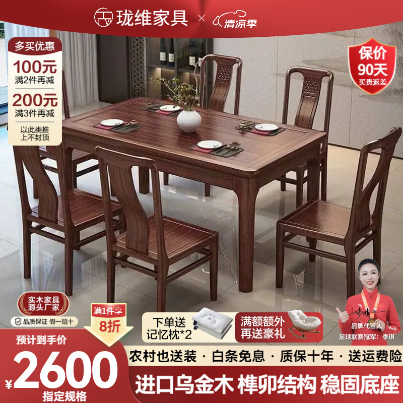 珑维新中式乌金木实木餐桌椅全套长方形饭桌家用吃饭餐桌小户型西餐桌 乌金木 一桌六椅 1.4米