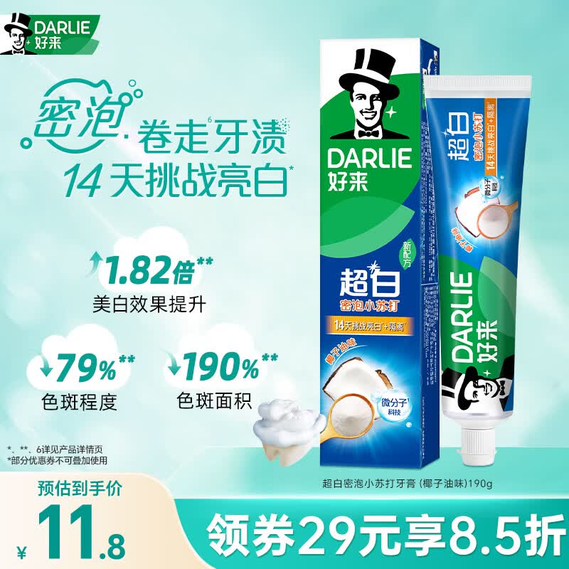 好来（DARLIE）原黑人超白小苏打密泡去渍牙膏温和亮白去黄去口气椰油味190g