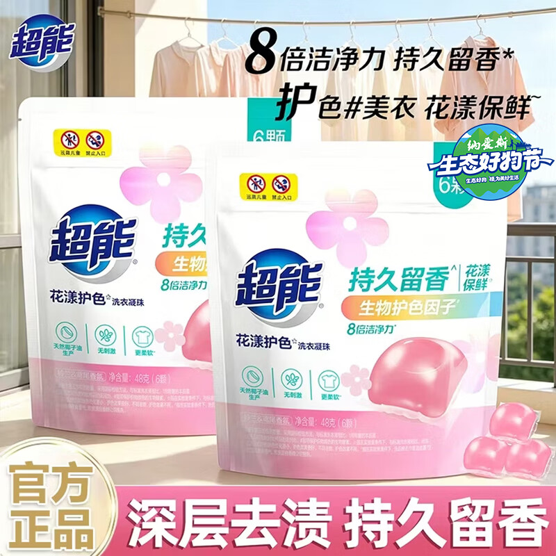 超能花漾护色洗衣凝珠防串色浓缩洗衣液洗衣球洗衣服洗衣珠旗舰店 【试用装48g2袋】12颗