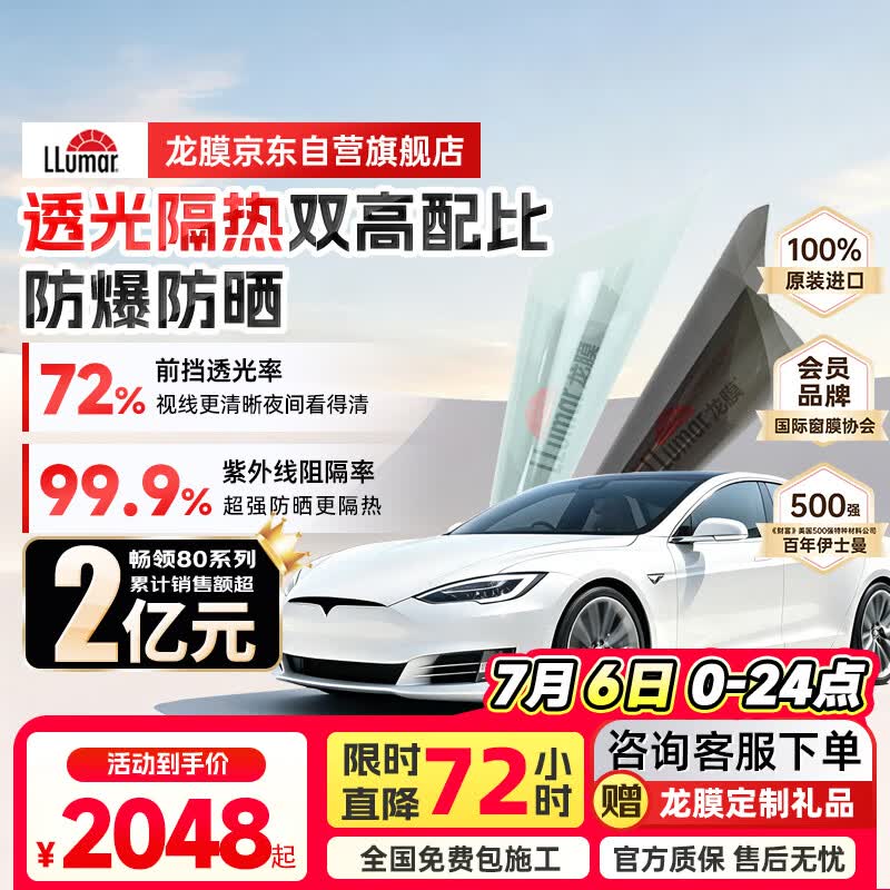 龙膜汽车贴膜汽车玻璃膜畅领80新能源陶瓷膜汽车膜隐私隔热膜防晒膜太阳膜车窗贴膜防爆膜
