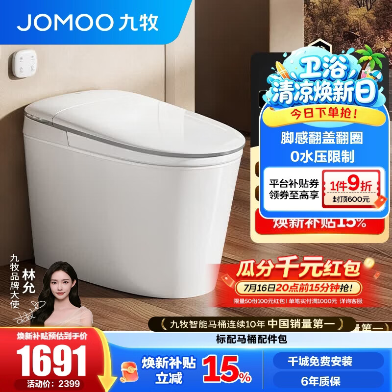 九牧（JOMOO）轻智能马桶无水压限制脚感翻盖翻圈免触静音无棱易洁坐便器SQ8641 轻音冲厕+长脚感免触 305 坑距【290-390以内选择】