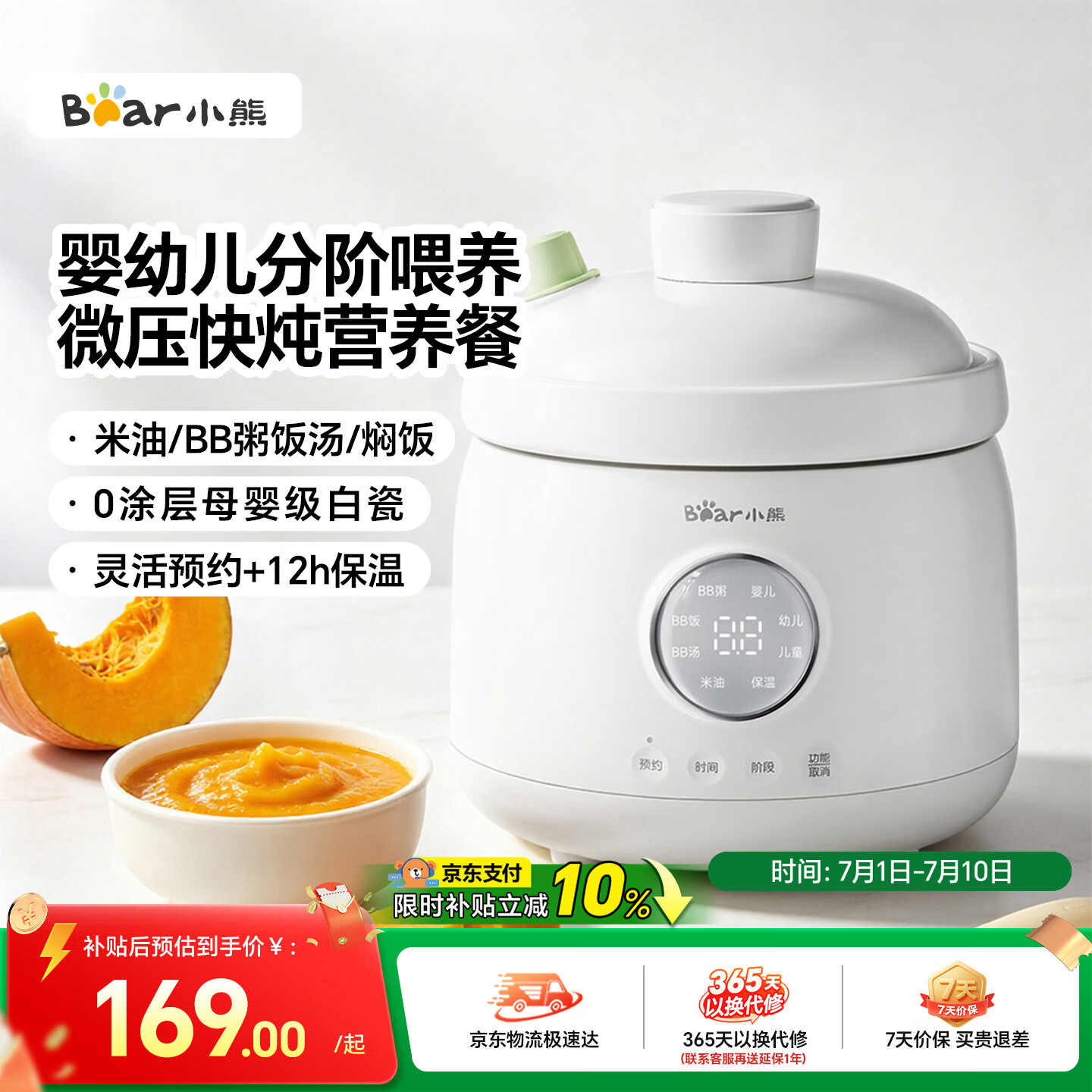 小熊（Bear）婴儿辅食锅 米油分月龄BB煲饭锅炖汤盅 宝宝微压电炖锅陶瓷料理机