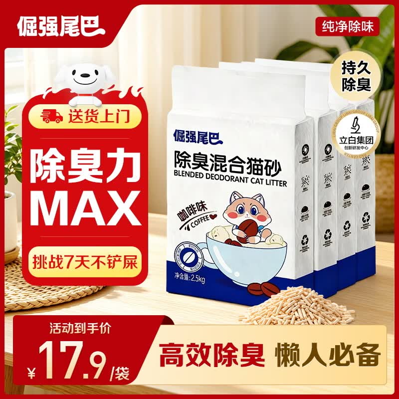 倔强尾巴加倍除臭混合豆腐猫砂 咖啡渣除臭 秒结团秒吸水不粘底2.5kg*4袋