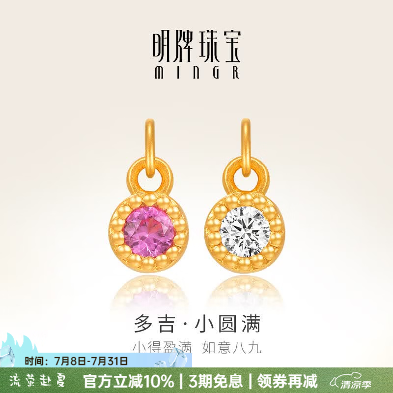 明牌珠宝足金5G黄金多吉·小圆满吊坠挂件男女生日礼物AFC0823工费100 黄金吊坠 白色款AFC0824约0.52克