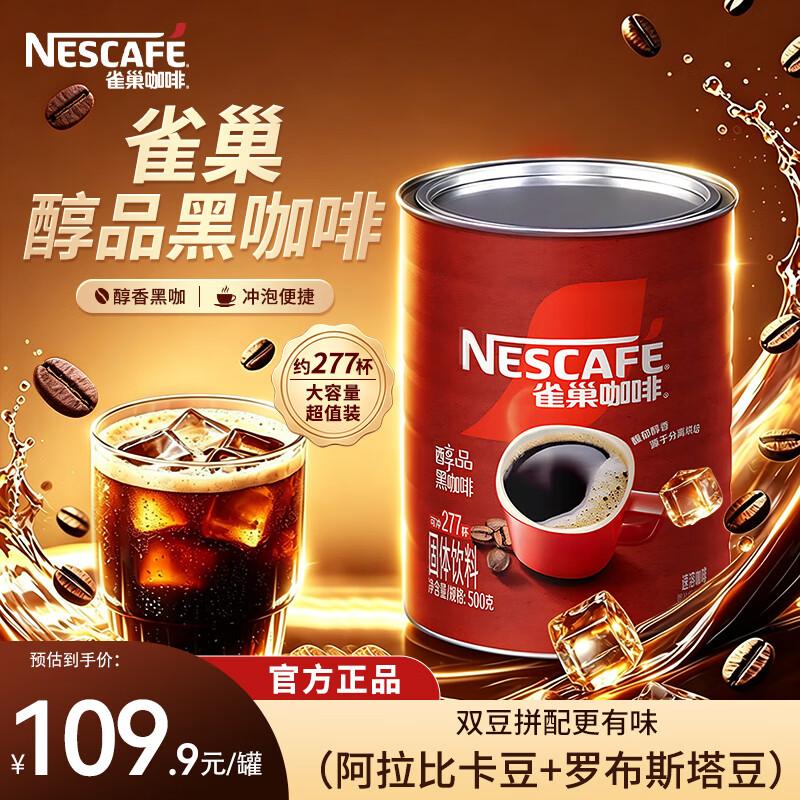 雀巢（Nestle）醇品速溶美式纯黑咖啡粉500g/罐 桶醇不添加蔗糖低卡低脂运动健身