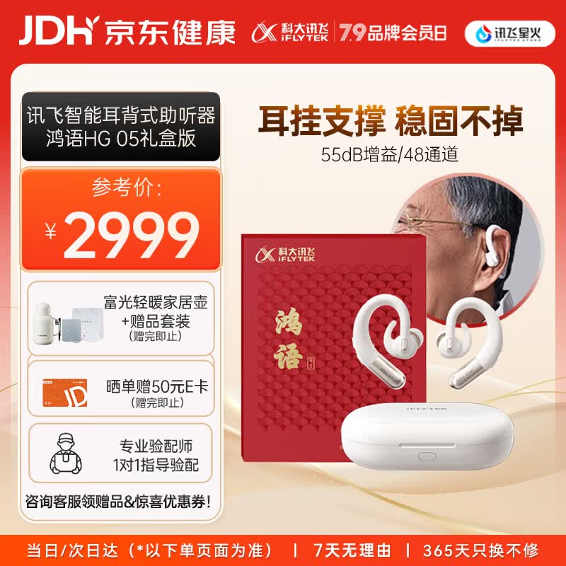 科大讯飞耳背式助听器老年人耳聋耳背专用重度听损隐形年轻人鸿语05礼盒版