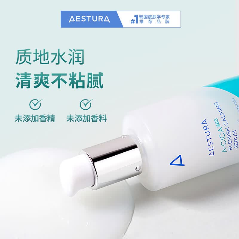 瑷丝特兰(AESTURA) 积雪草精华液 舒缓补水保湿滋润敏感肌肤护肤女生七夕节礼物 积雪草精华液40ML【褪红舒缓】
