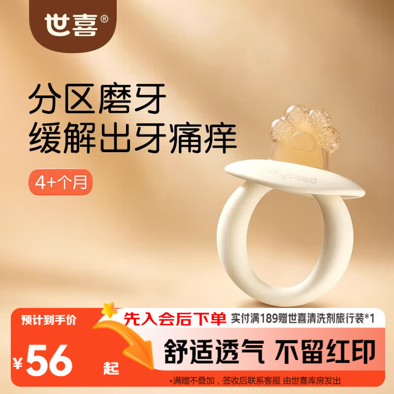 世喜牙胶磨牙棒婴儿口欲期4-6-12个月以上食品级宝宝出牙玩具硅咬胶