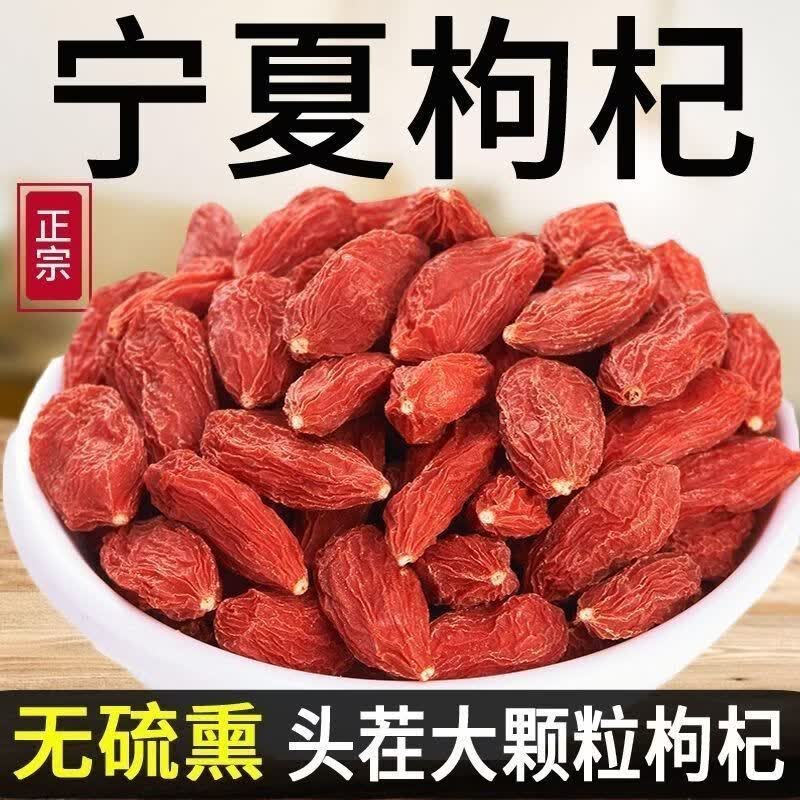 2026新货宁夏枸杞王特大颗粒头茬枸杞不染色家用煲汤泡茶wxw 【买半斤送半斤】 250g*2袋