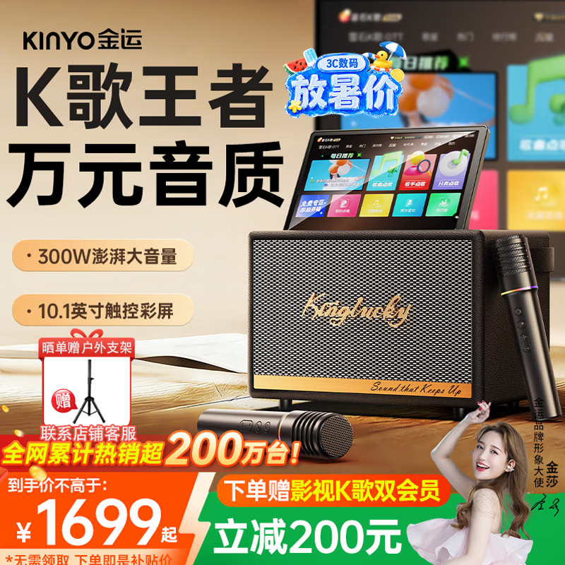 金运（KINYO）【户外霸榜款】音响户外K歌一体机家庭KTV唱歌全套设备家用广场舞大音量带屏幕音箱2026年新款S30