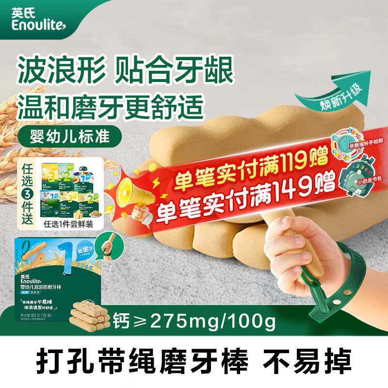 英氏宝宝零食磨牙棒饼干婴儿6个月以上出牙期食品级辅食干硬高钙 【1阶|磨牙认知】带绳 原味10袋