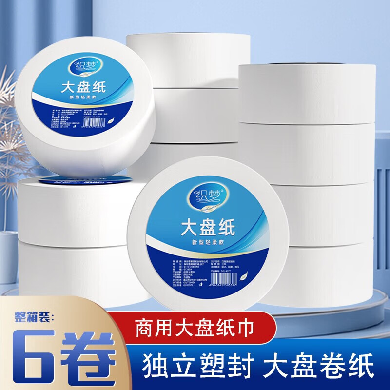 织梦【厂家直供】酒店大盘纸商务大卷纸厕纸卫生间厕所纸巾家用卫生纸 5层 370g/卷*6卷