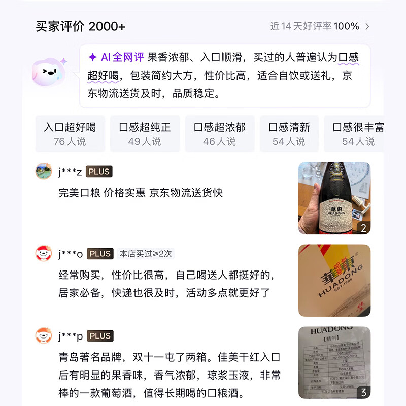 华东(HUADONG)精制 佳美干红葡萄酒 聚会宴请 微醺红酒 整箱装 750ml*6瓶 750ml*6瓶整箱