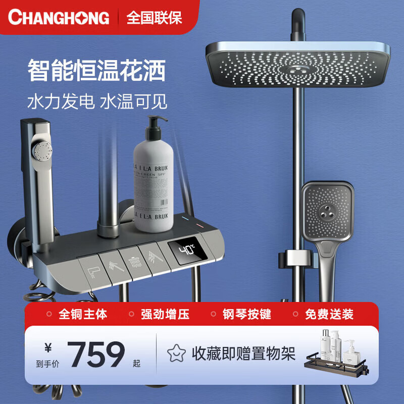 长虹(CHANGHONG) 淋浴花洒套装智能恒温数显花洒铜龙头枪灰色增压花洒全套