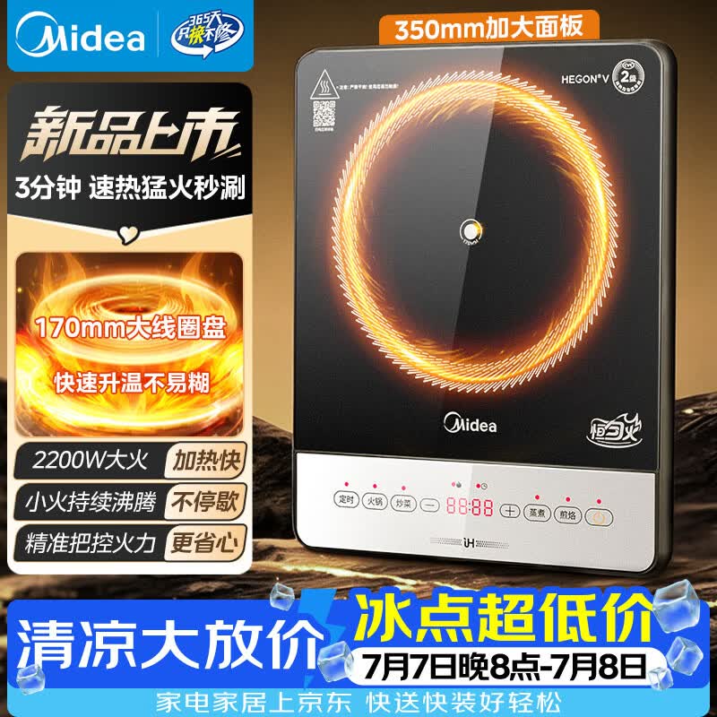 美的（Midea）家用电磁炉电陶炉2026新款电磁灶大功率电池炉电炉炒菜多功能超薄火锅炉MC-E22B52