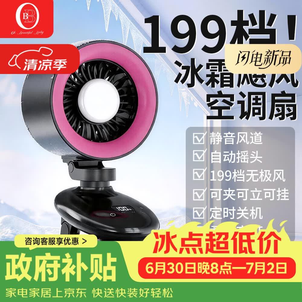 OBB Oh Beautiful BabyPro4 AI智能调风桌面小风扇可夹式壁挂静音学生宿舍床上充电制冷超长续航定时自动摇头小夜灯新款