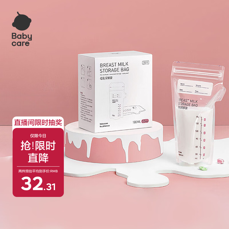 babycare储奶袋装奶保鲜袋母乳储存袋保鲜袋一次性装奶袋180ml50片