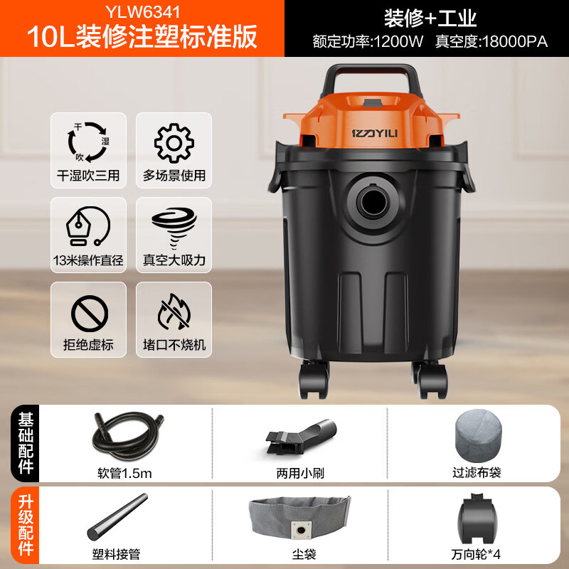 亿力吸尘器家用大吸力小型强力大功率装修美缝工业商用手持吸尘机 6341【10L塑料桶】装修标准版