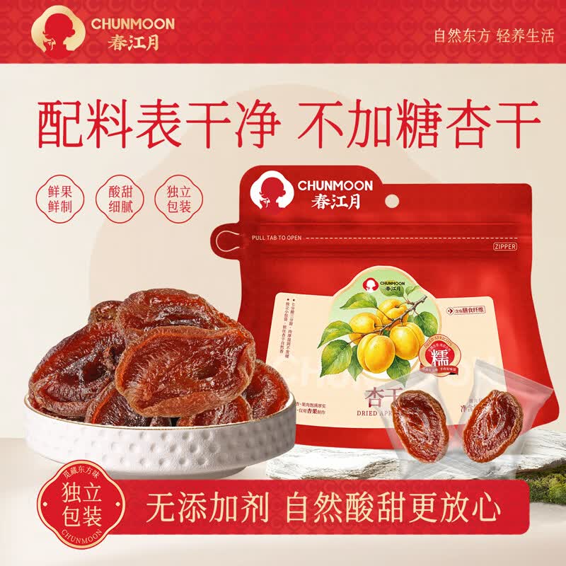 春江月杏干250g原味无添加剂新疆无核酸杏干肉无加糖杏干自然风干