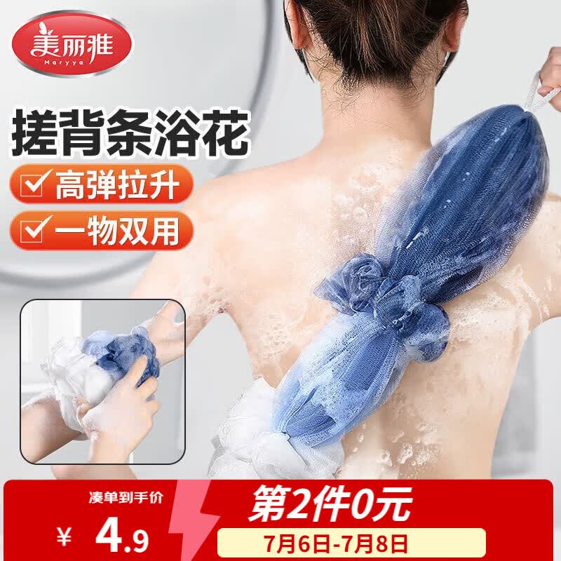 美丽雅浴花长条沐浴球搓澡巾洗澡泡沫球不散男女士可拉伸通用拉背条后背 5.4元 - 86线报