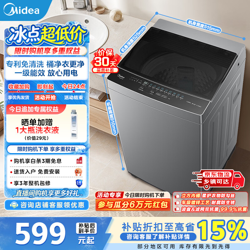 美的（Midea）波轮洗衣机全自动6公斤家用健康除螨洗 新风换气一级能效省水省电宿舍租房神器 以旧换新 MB60V56B 波轮 6kg