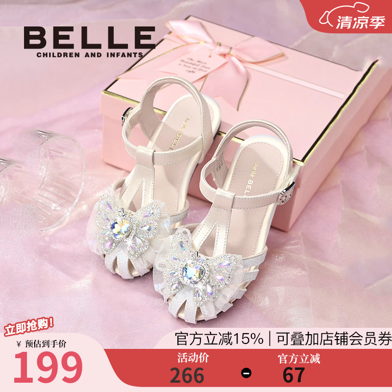 百丽（Belle）童鞋女童凉鞋小女孩公主鞋夏季2026新款儿童包头鞋宝宝软底鞋 米色 31 适合脚长约18.8-19.4cm