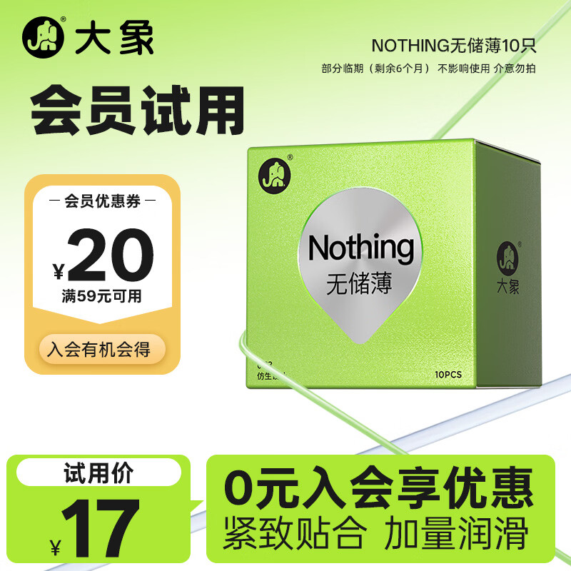 大象003超薄避孕套 无储精囊三合一安全套 玻尿酸套套 成人计生用品 【nothing系列】0距离无储10只装