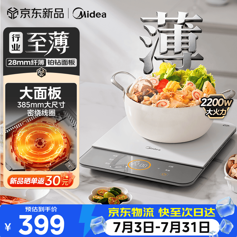 美的（Midea）铂钻Air超薄电磁炉2026新款 高颜值纤薄大面板家用炒菜多功能一体 8档火力恒匀火 智能定时电池炉 【铂钻Air】2.8cm至薄机身