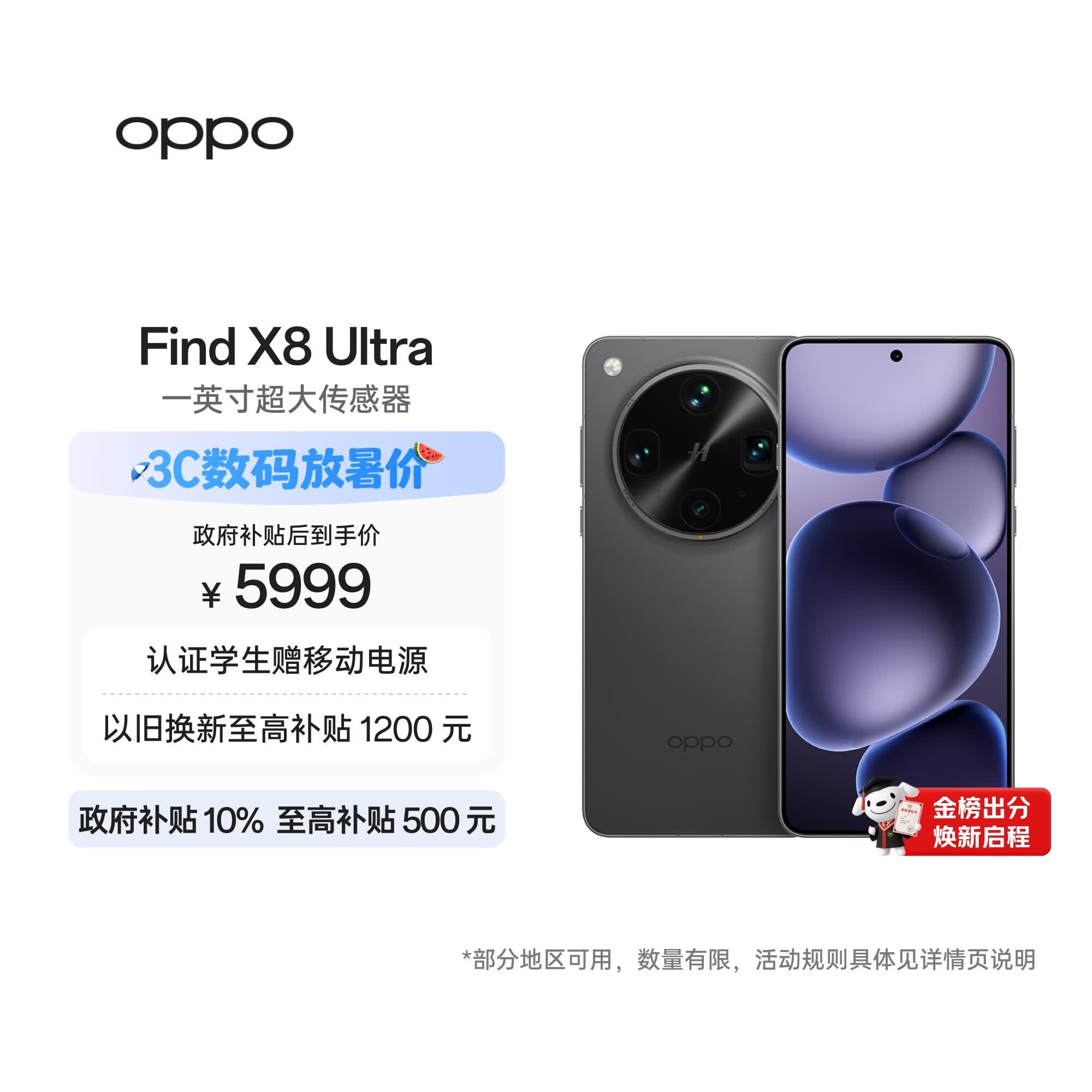 OPPO Find X8 Ultra 16GB+512GB 星野黑 夜景人像专业镜头 丹霞原彩镜头 骁龙8至尊版 AI 5G旗舰手机