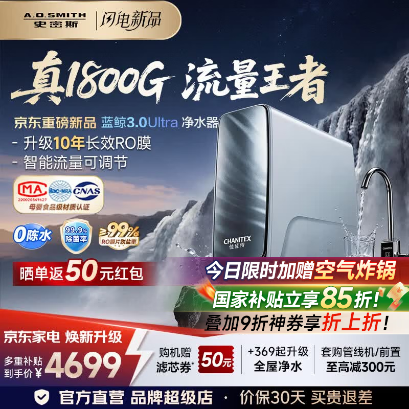史密斯（A.O.SMITH）新品佳尼特净水器厨房专用台下用直饮机净水机饮水机家用过滤器【蓝鲸3.0Ultra】升级款CR4200AE3 升级10年RO膜