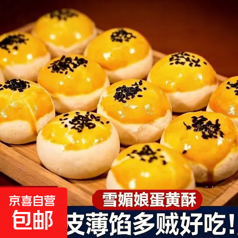 【爆款推荐】迷你雪媚娘蛋黄酥软糯香甜传统中式糕点心网红零食 红豆味 5个约80g