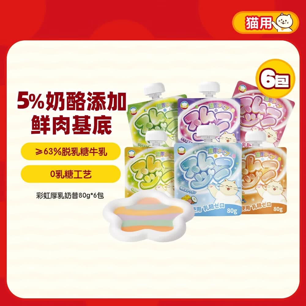地狱厨房彩虹厚乳奶昔80g*6拍2件共12包 34元 - 86线报