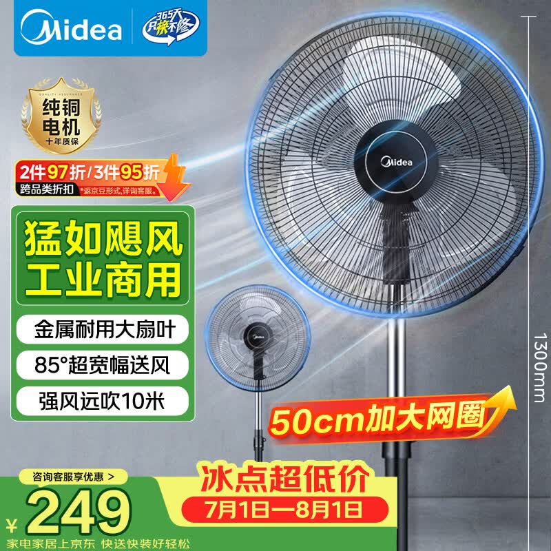 美的自营电风扇 292.59元 - 线报酷